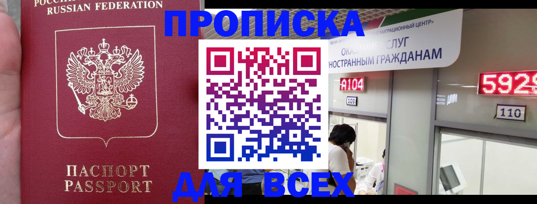 прописка ребенка в Унече